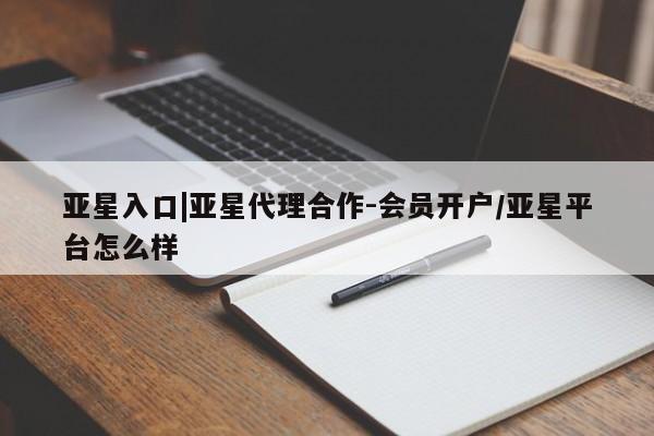 亚星网页 亚星官网新闻 第75页